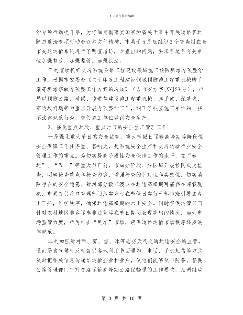 局长在交通运输第二次安全生产例会讲话与局长在人事布置会发言汇编_第3页