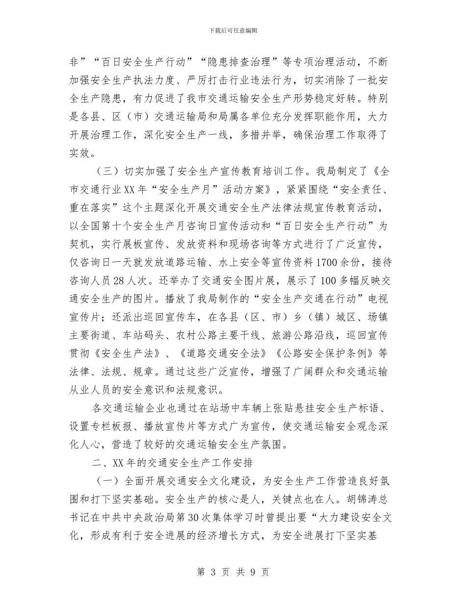 局长在交通运输跨越式发展会讲话与局长在人事评议扩大会发言汇编_第3页
