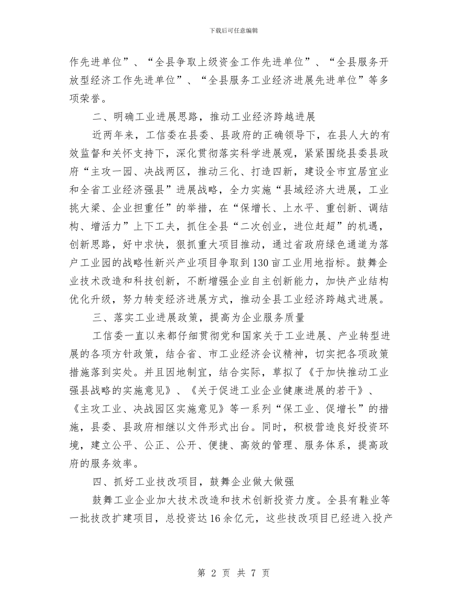 局长在人大评议推进会讲话与局长在人社工作务虚会讲话汇编_第2页