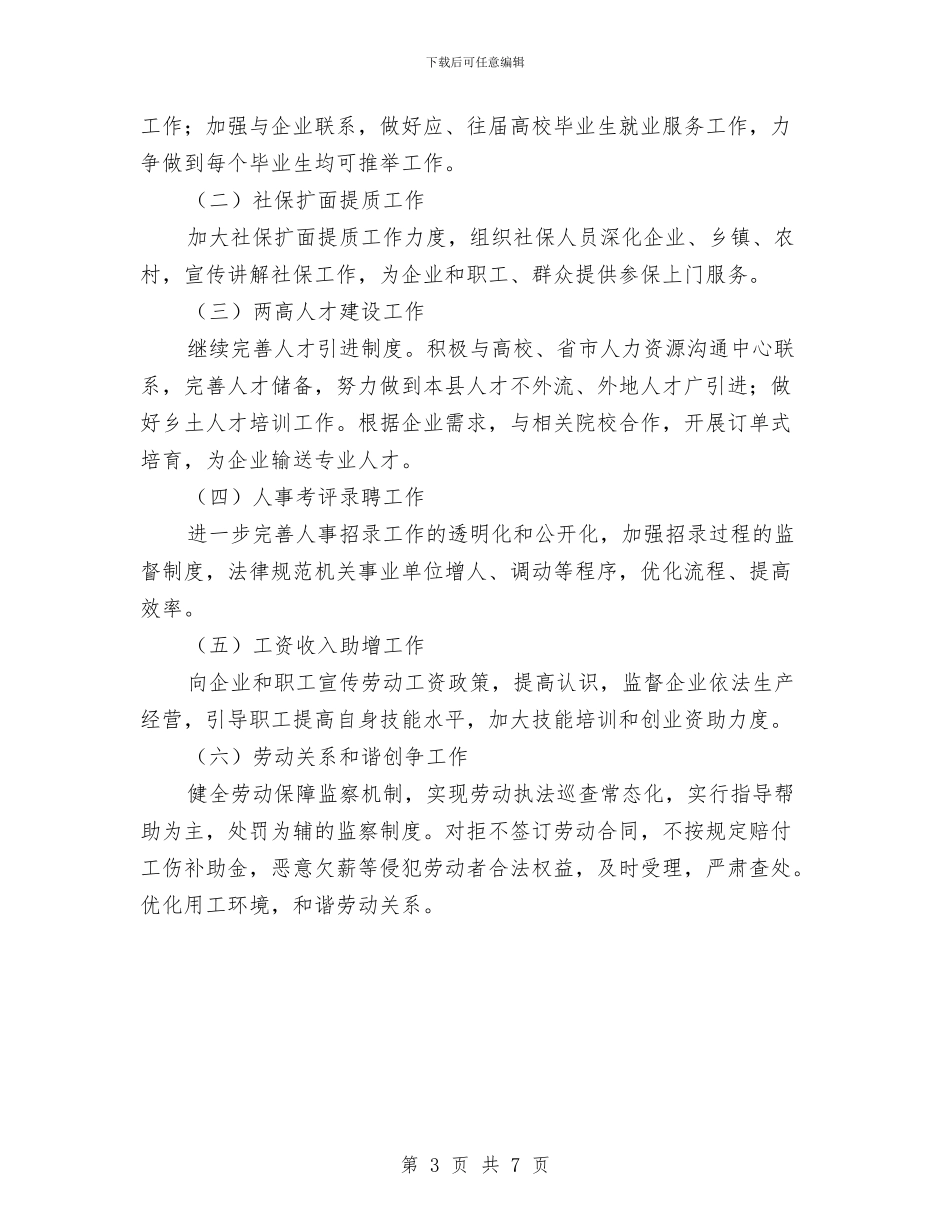 局长在人社工作务虚会讲话与局长在企业家协会座谈会发言汇编_第3页