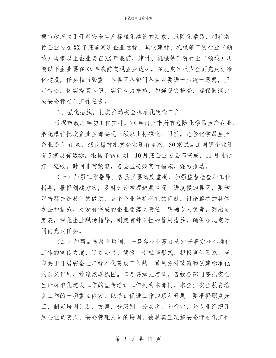 局长在企业建设动员会发言与局长在企业负责人会议发言汇编_第3页