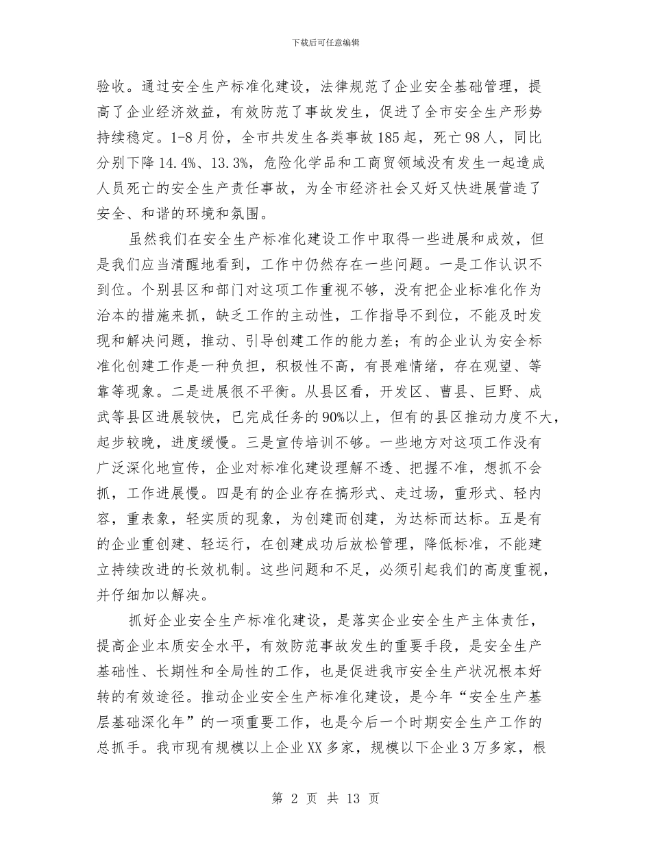局长在企业建设动员会发言与局长在住建作风效能推进会讲话汇编_第2页