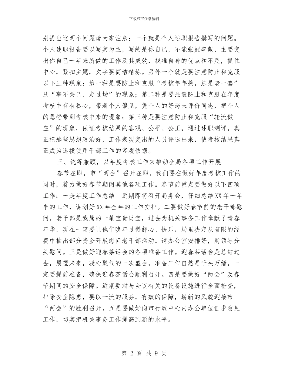 局长在事业单位考核会讲话与局长在交通发展部署大会发言汇编_第2页