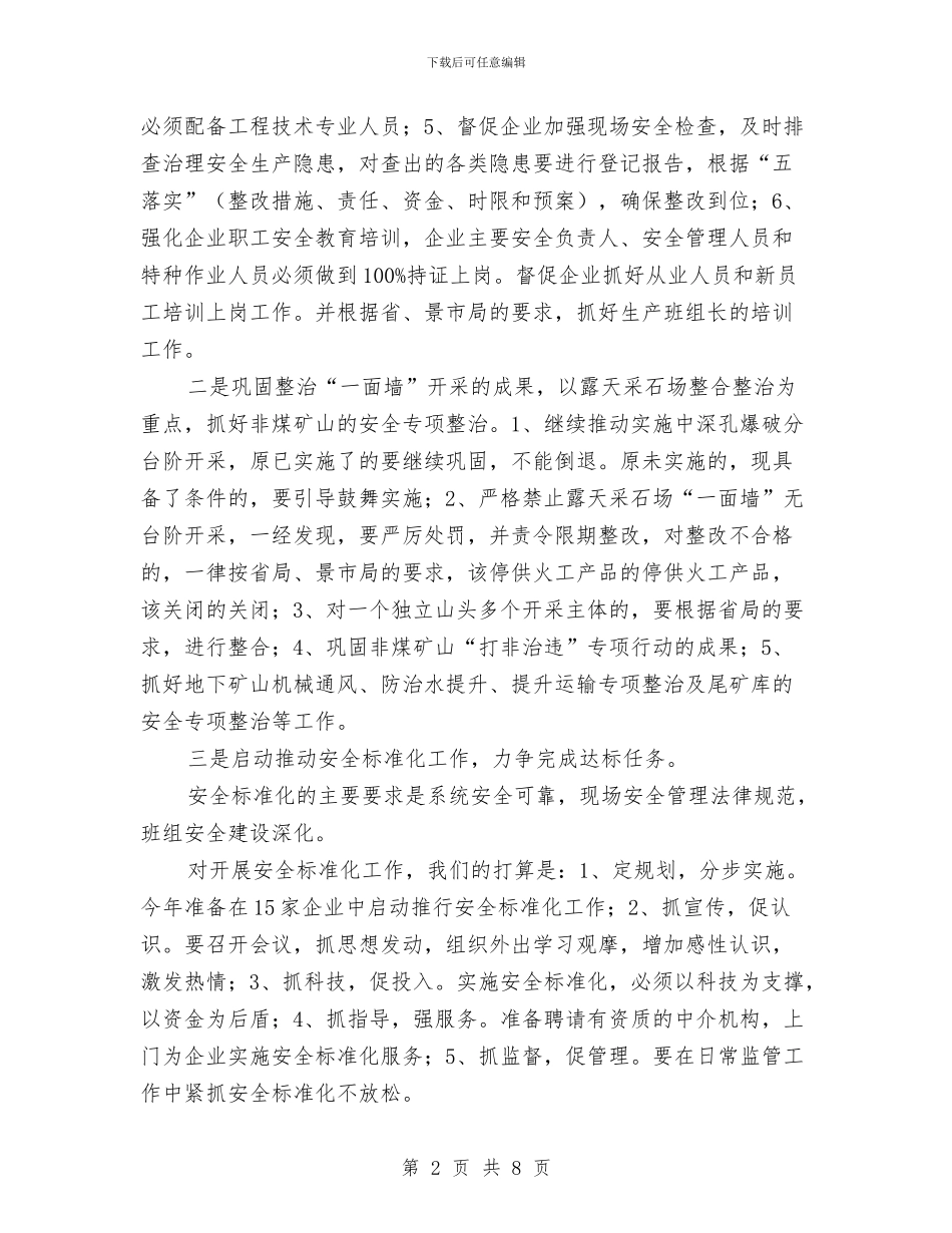 局长在企业负责人会议发言与局长在党建领航动员会讲话汇编_第2页