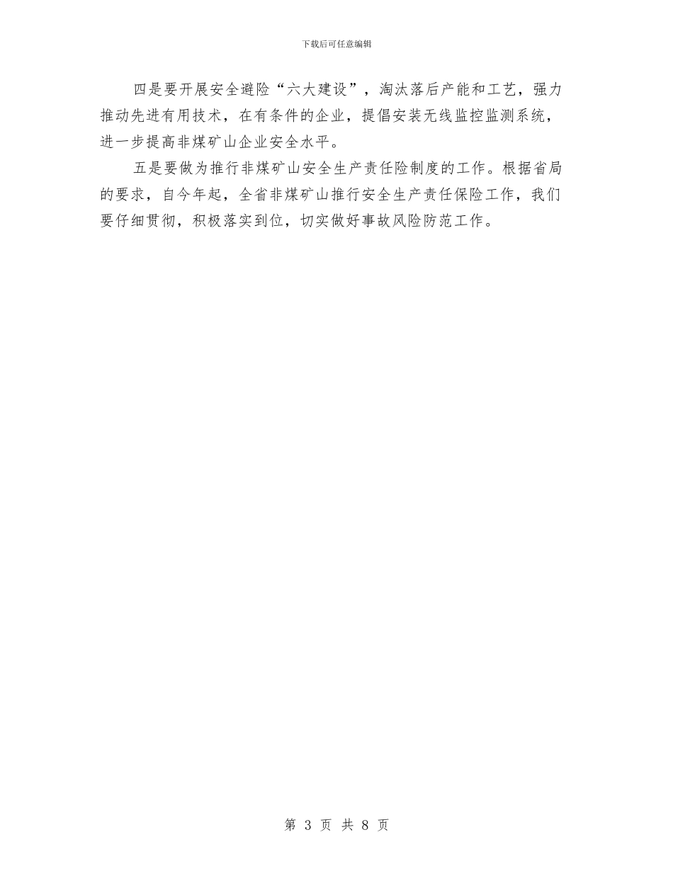 局长在企业负责人会议发言与局长在党建领航动员会讲话汇编_第3页