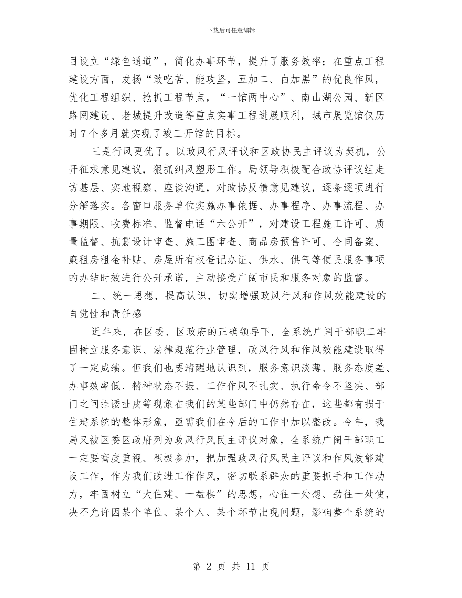 局长在住建作风效能推进会讲话与局长在党建领航动员会讲话汇编_第2页