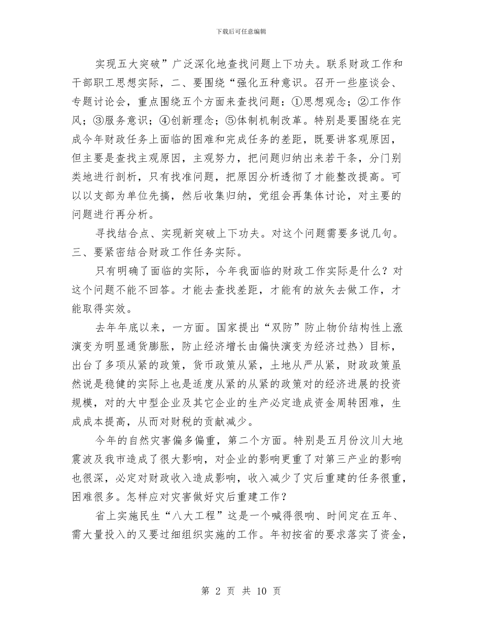 局长在党组推进会发言与局长在公路绿化总结大会发言汇编_第2页