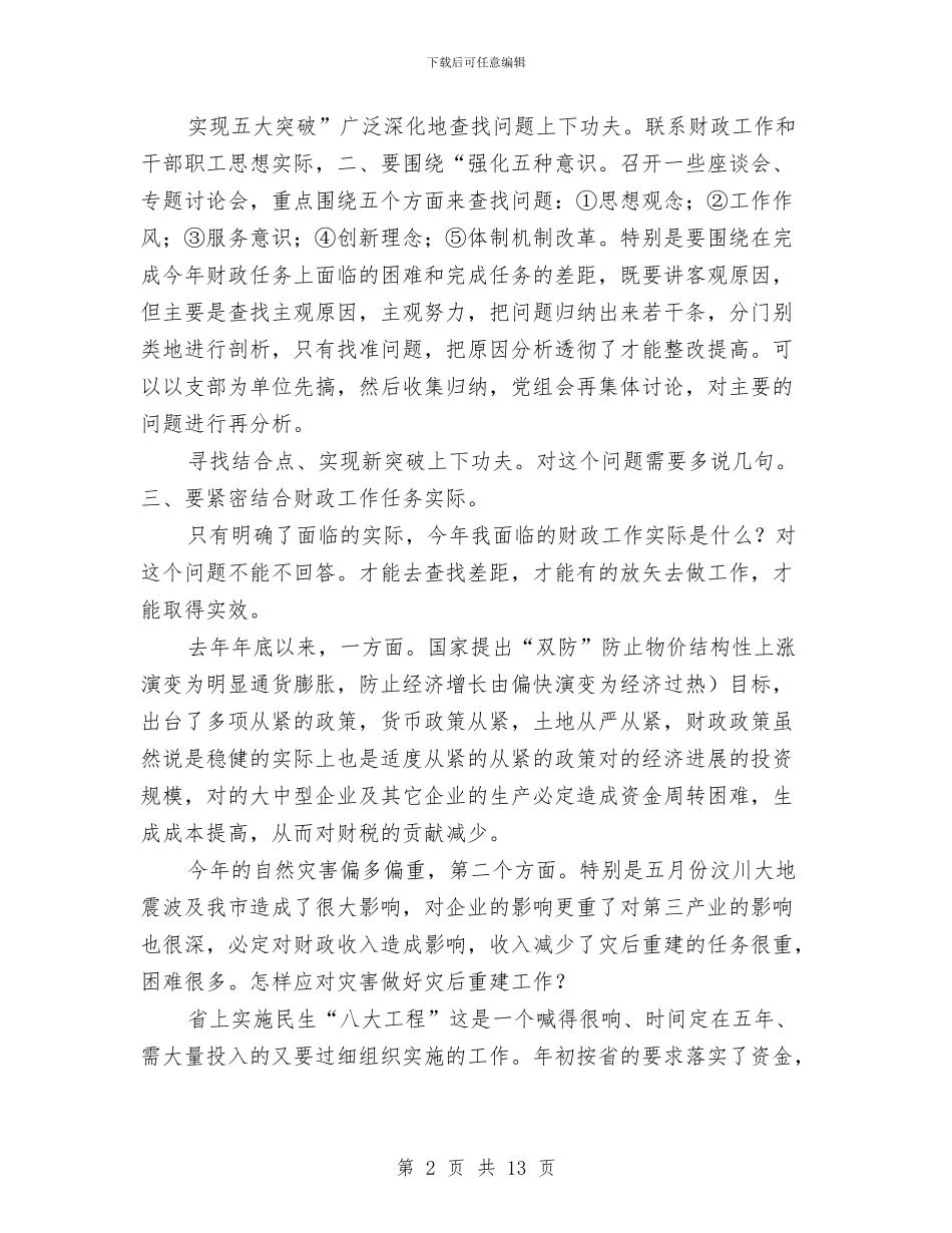 局长在党组推进会发言与局长在卫生半年总结会发言_第2页