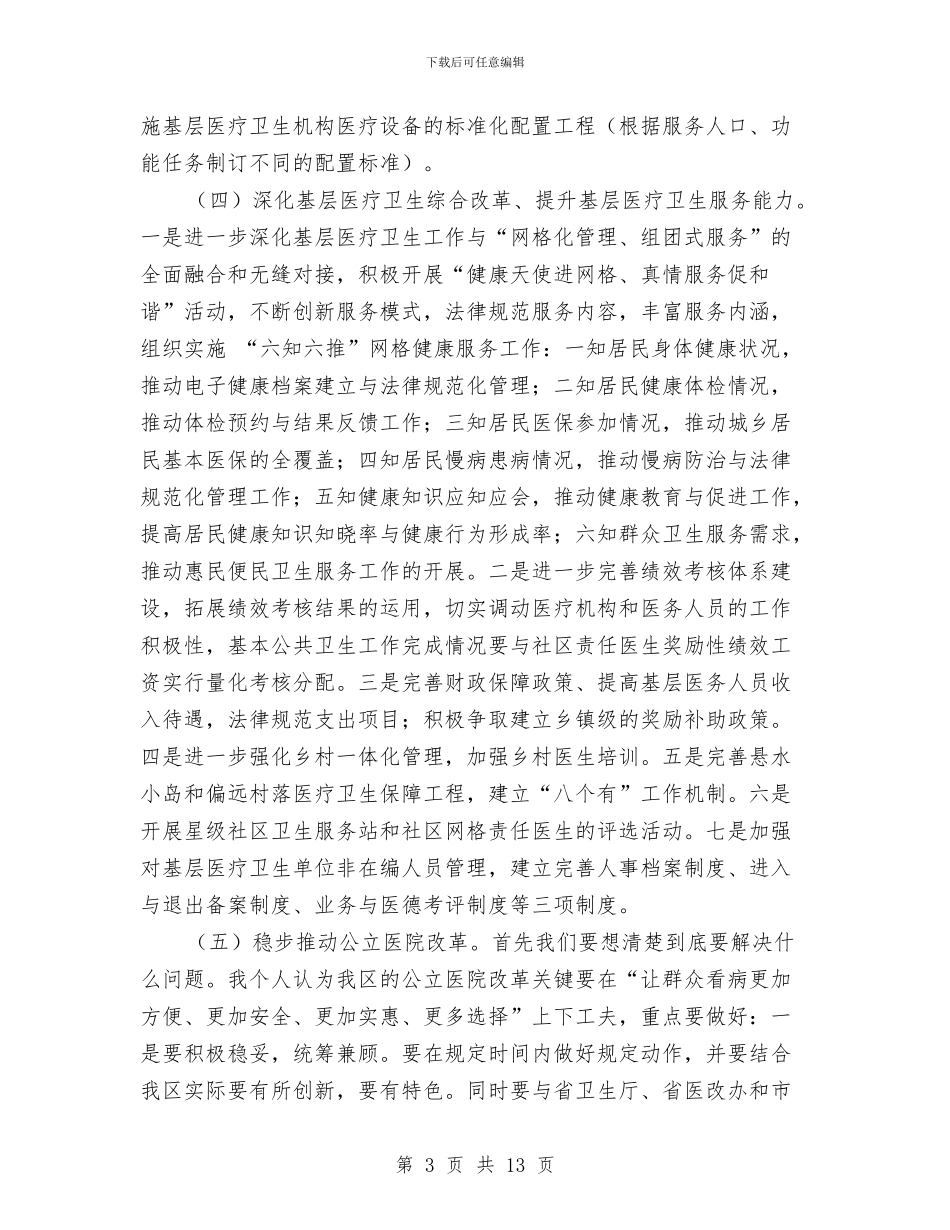 局长在全区卫生务虚会议讲话与局长在全区教育宣传会讲话汇编_第3页