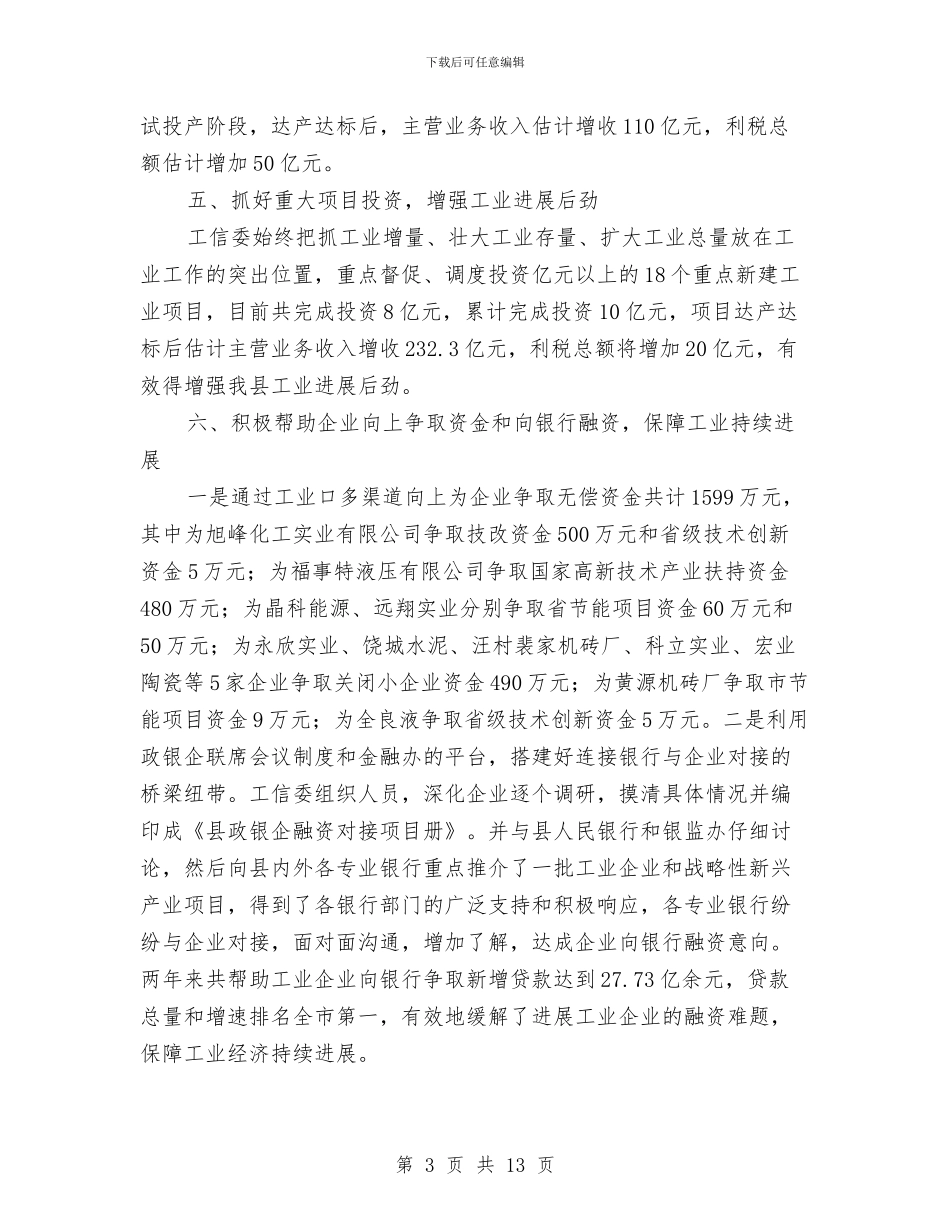 局长在人大评议推进会讲话与局长在企业培植暨产学研合会讲话汇编_第3页