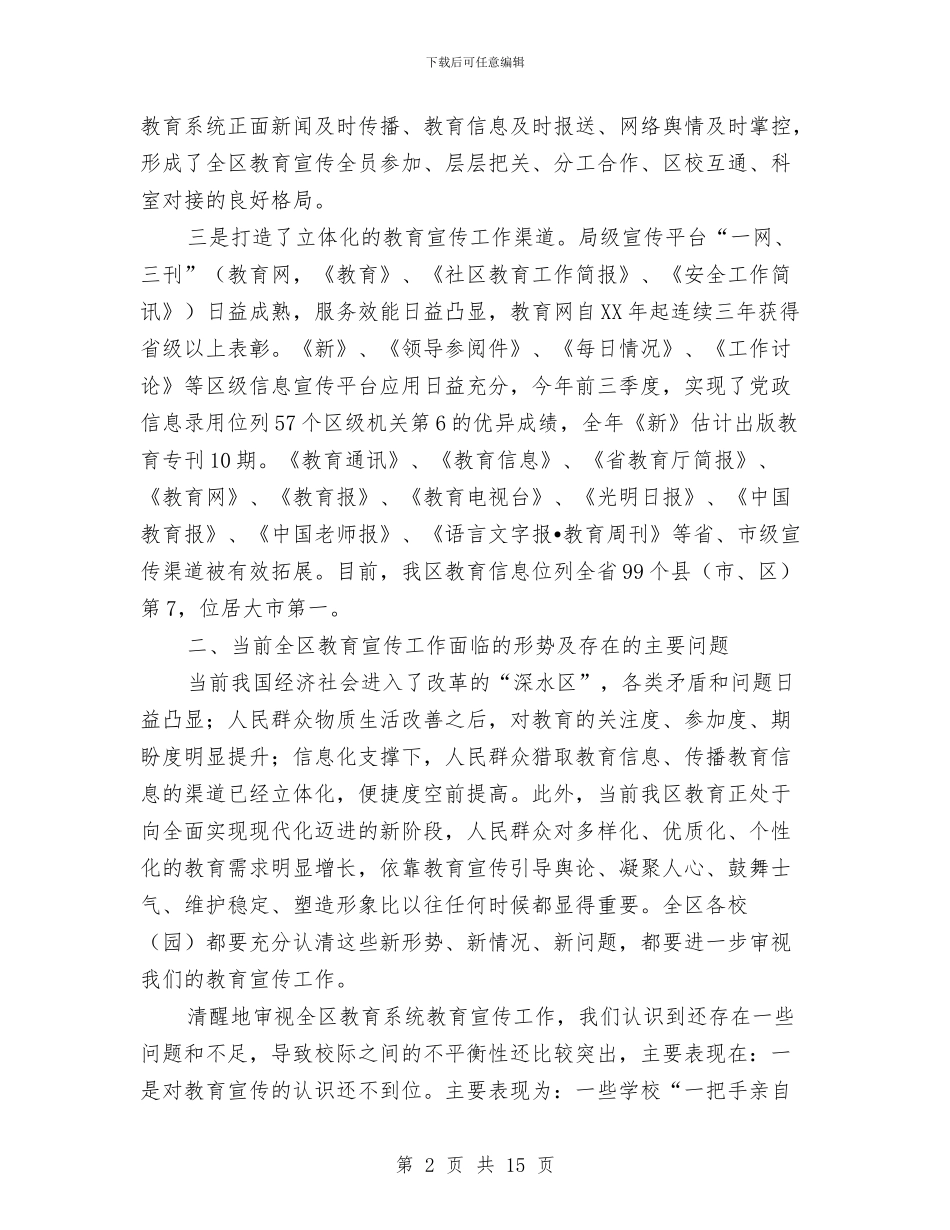 局长在全区教育宣传会讲话与局长在全区财税推进会发言汇编_第2页