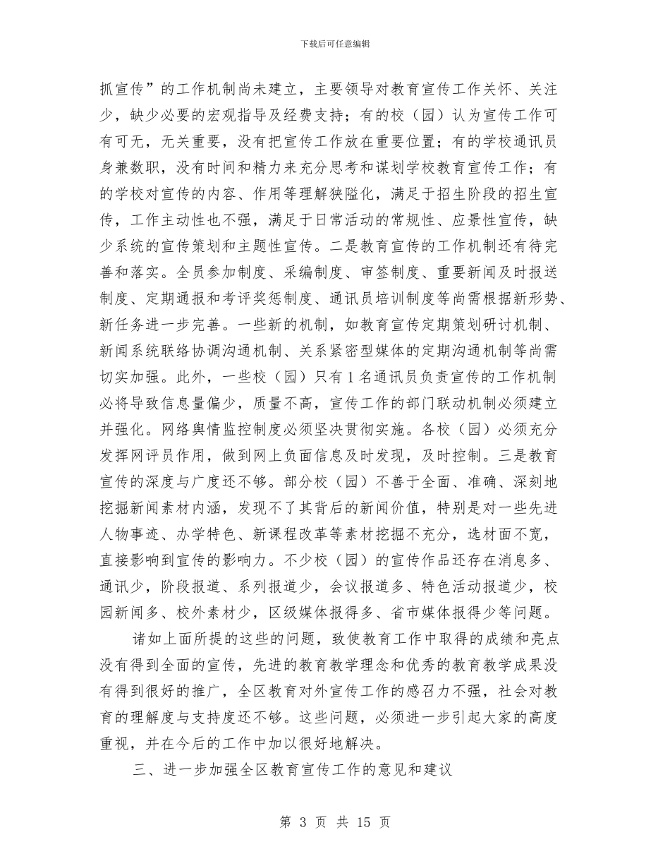 局长在全区教育宣传会讲话与局长在全区财税推进会发言汇编_第3页