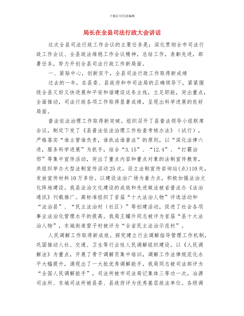 局长在全区造林绿化督导会发言与局长在全县司法行政大会讲话汇编_第3页