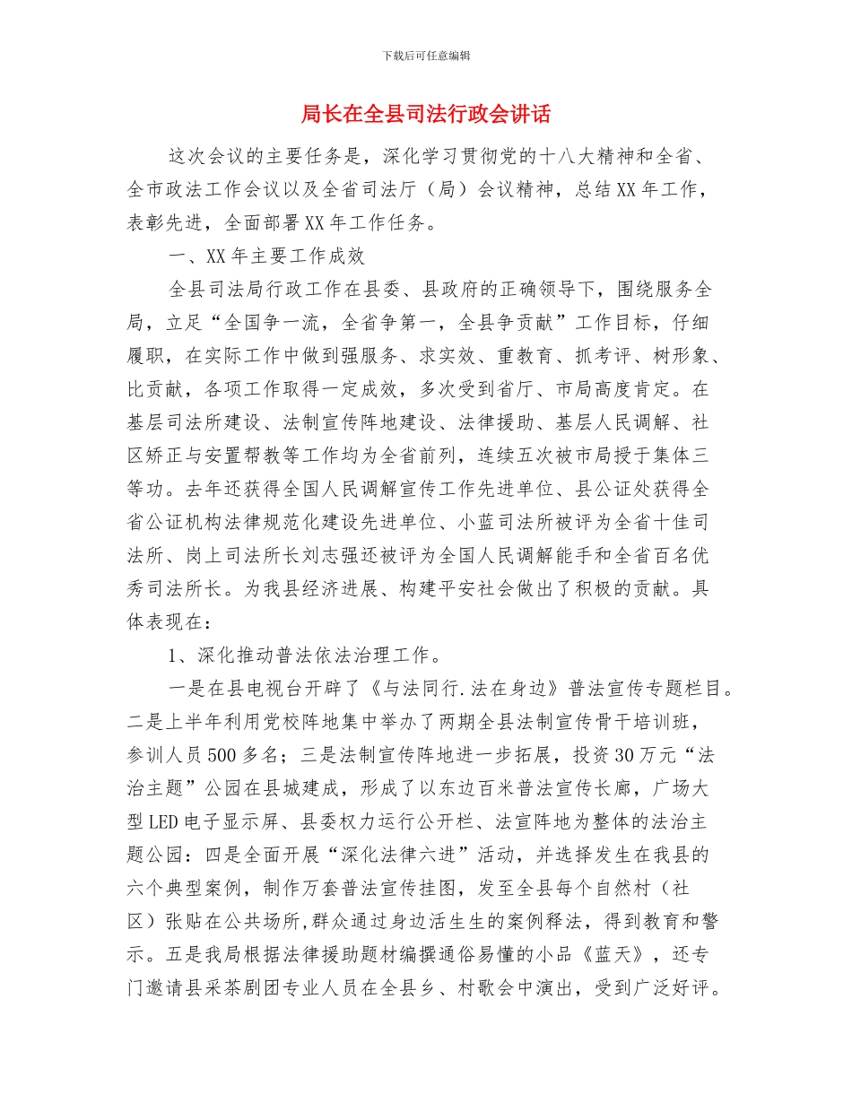 局长在全区造林绿化督导会发言与局长在全县司法行政会讲话汇编_第3页