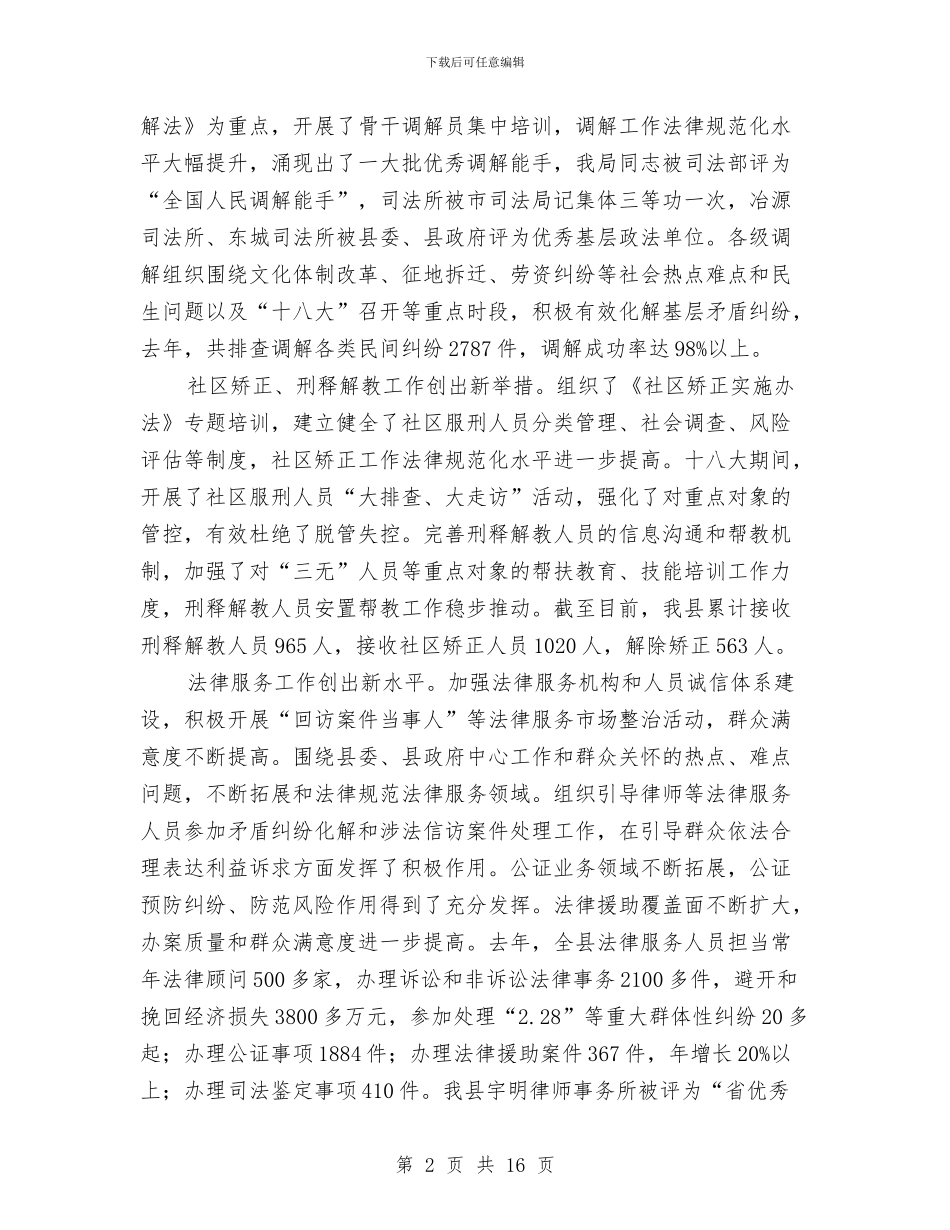 局长在全县司法行政大会讲话与局长在全县建口工作会议发言汇编_第2页