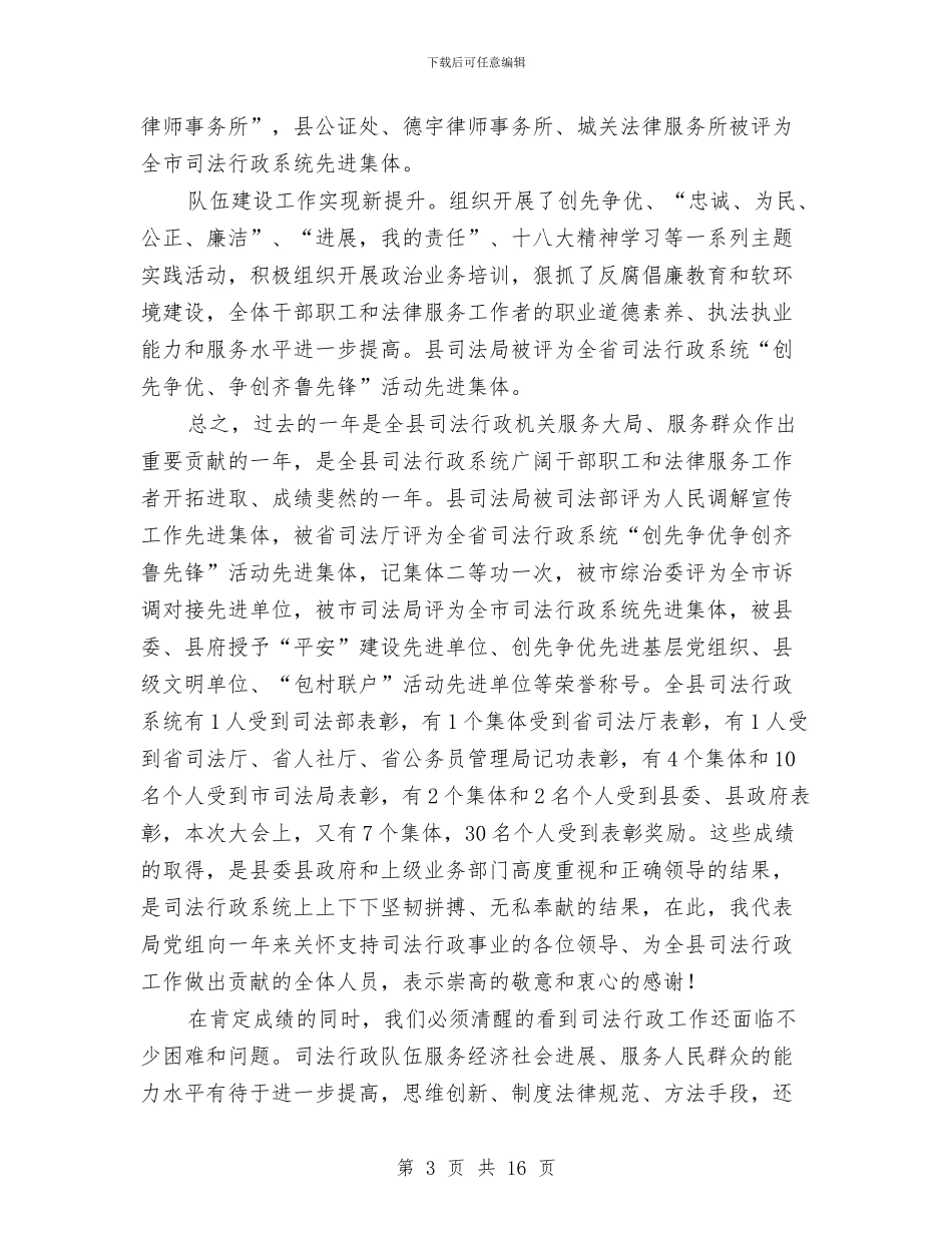 局长在全县司法行政大会讲话与局长在全县建口工作会议发言汇编_第3页