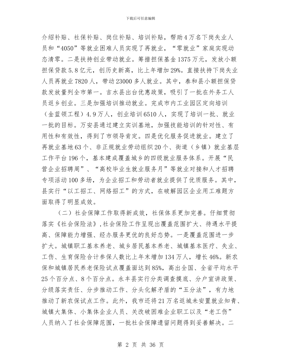 局长在全市人保工作会议讲话与局长在全市劳保工作会议上的讲话汇编_第2页