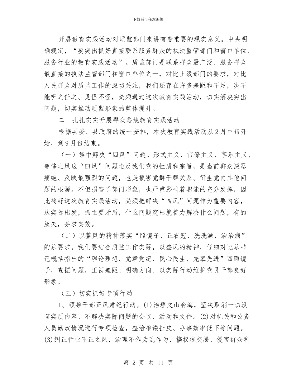 局长在党的群众路线动员会讲话与局长在党组廉政准则扩大会讲话汇编_第2页