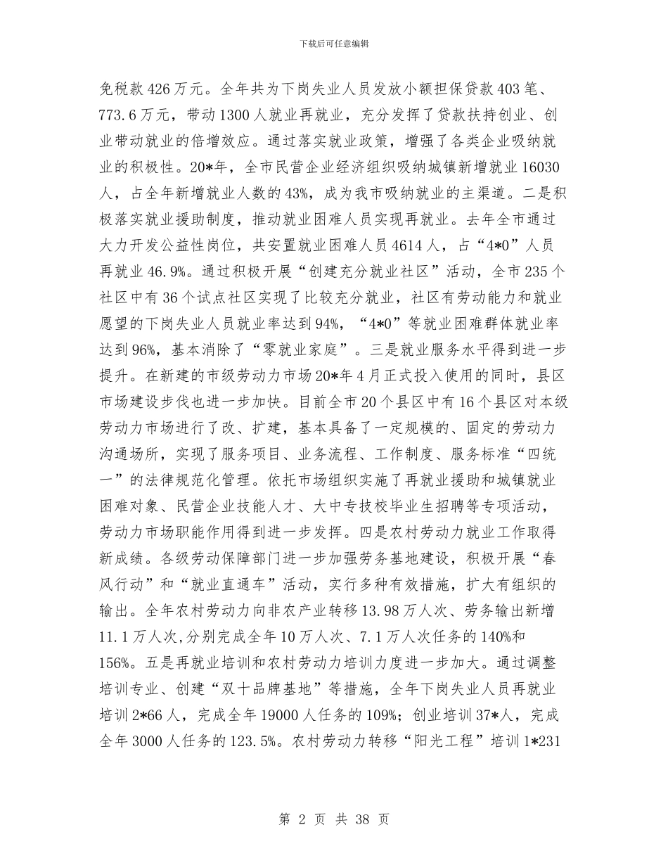 局长在全市劳保工作会议上的讲话与局长在全市劳动和社会保障工作会的讲话汇编_第2页