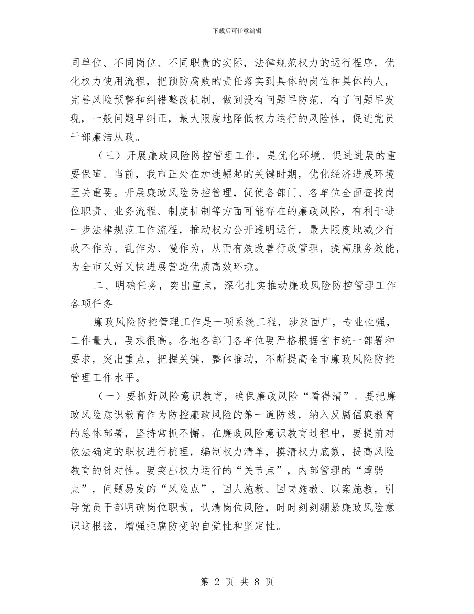 局长在全市廉政管理会讲话与局长在全市建表态讲话汇编_第2页