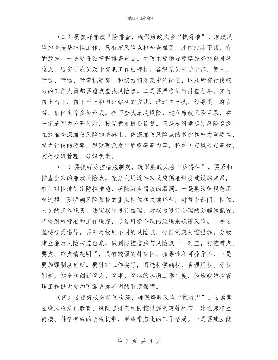 局长在全市廉政管理会讲话与局长在全市建表态讲话汇编_第3页