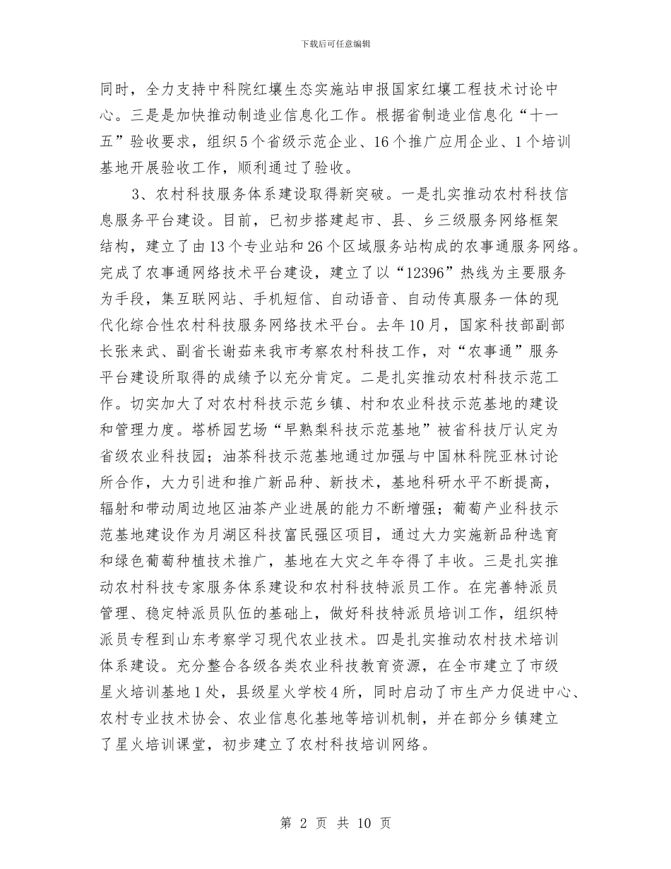 局长在全市科技总结会发言与局长在全市网吧管理工作会讲话汇编_第2页