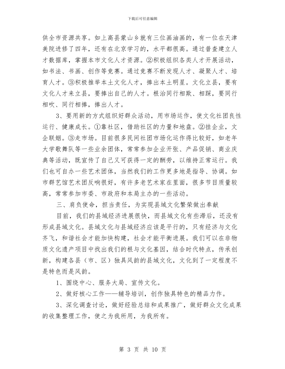 局长在全市群艺馆长会讲话与局长在全系统表彰大会发言汇编_第3页