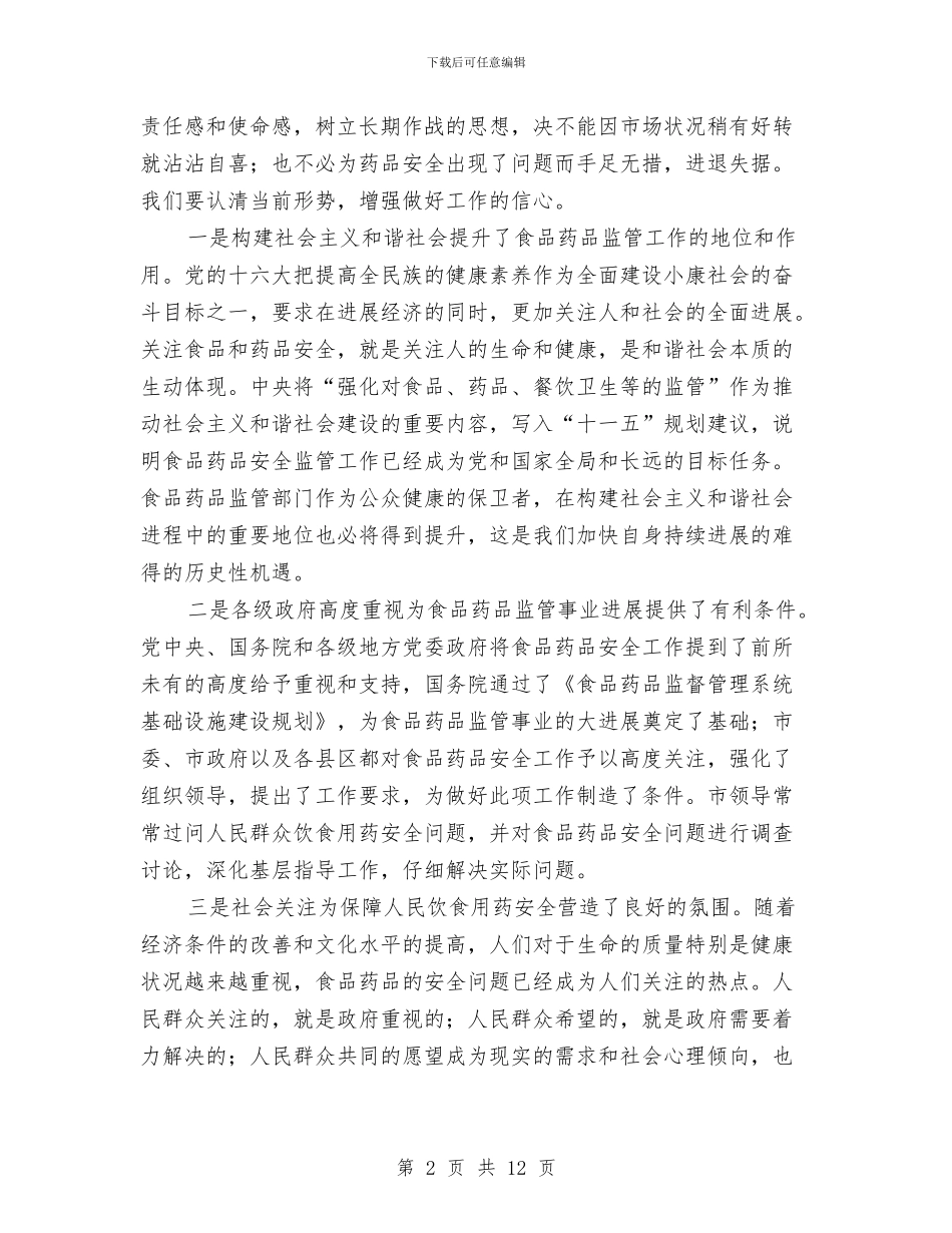 局长在全系统表彰大会发言与局长在公务员初任典礼发言汇编_第2页