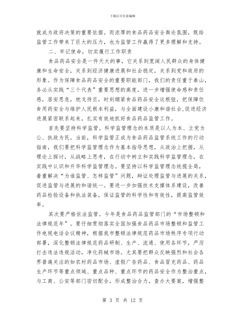 局长在全系统表彰大会发言与局长在公务员初任典礼发言汇编_第3页