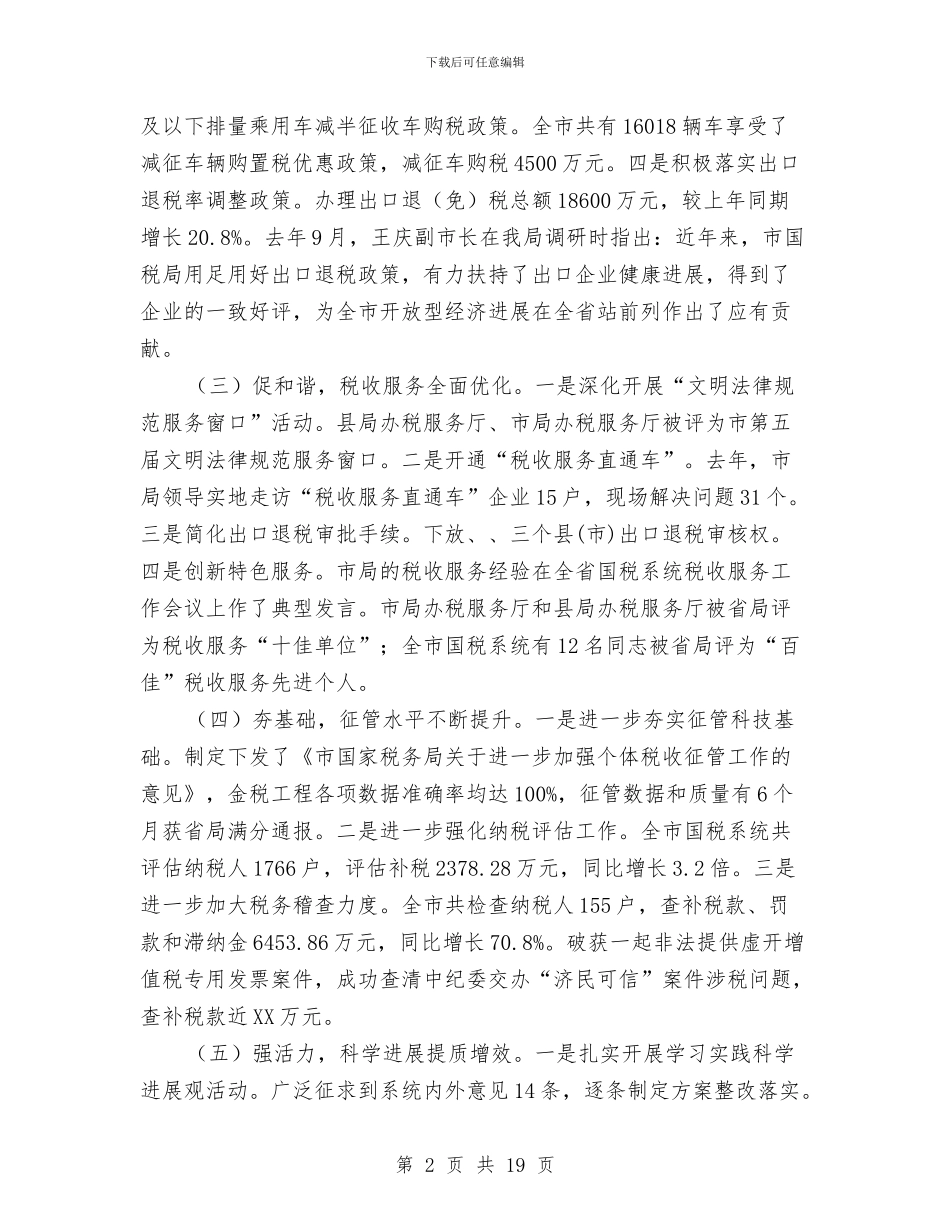 局长在全市财税管理会发言与局长在公务员初任典礼发言汇编_第2页