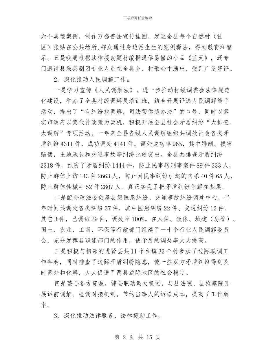 局长在全县司法行政会讲话与局长在全县建口工作会议发言汇编_第2页