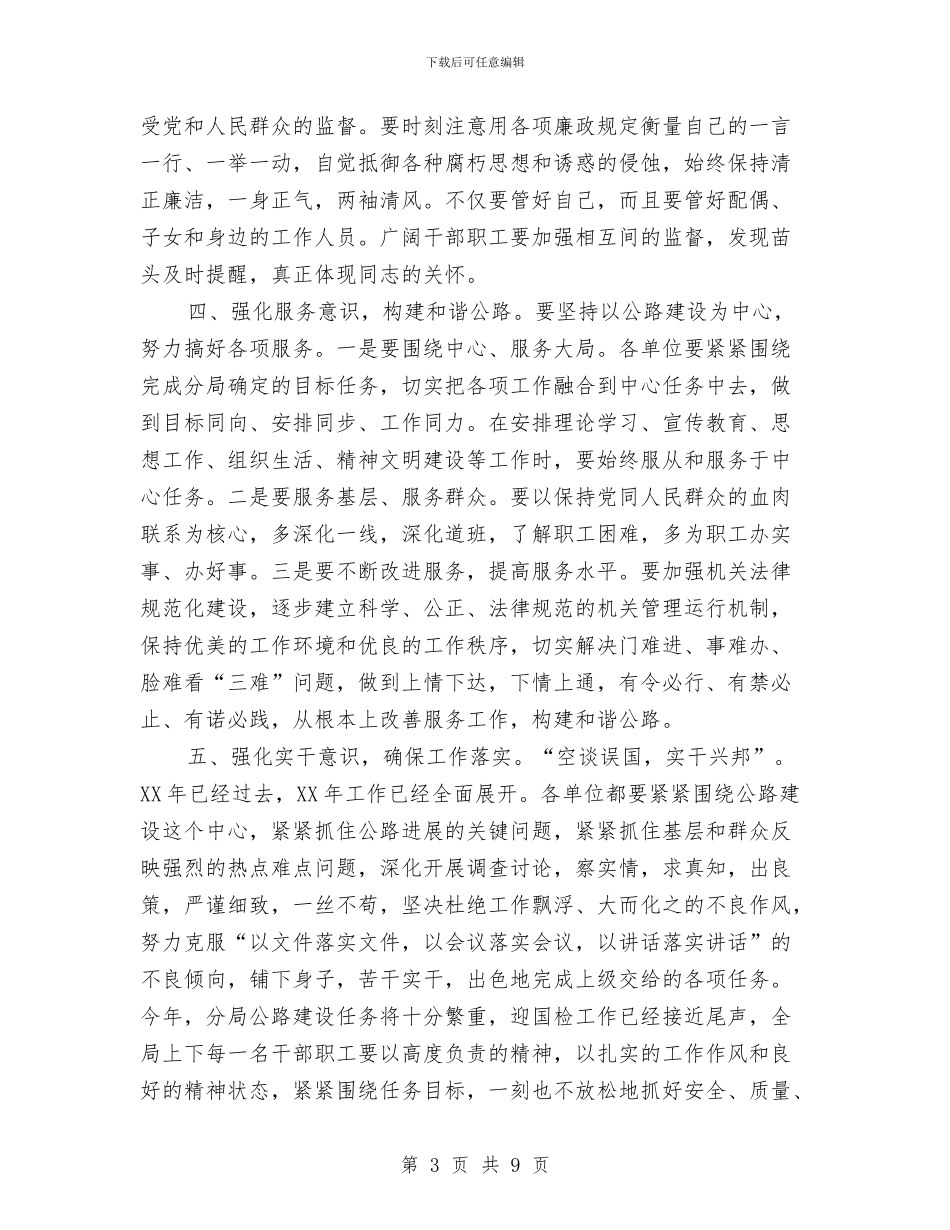 局长在公路工作大会发言与局长在公路绿化总结大会发言汇编_第3页