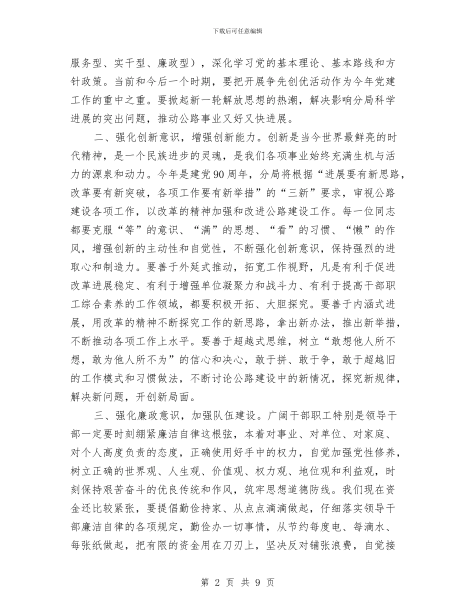 局长在公路工作大会发言与局长在关工委调研会讲话汇编_第2页