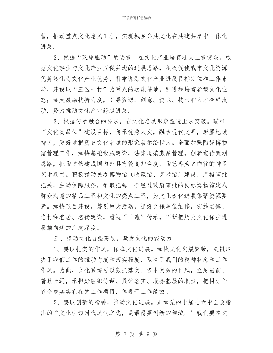 局长在全市文化工作会发言与局长在全市科技总结会发言汇编_第2页