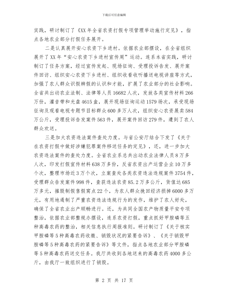 局长在农业制度建设会讲话与局长在农信通布置会讲话汇编_第2页