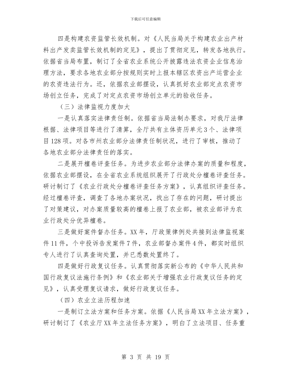 局长在农业制度建设会讲话与局长在农业生产暨花生机收会发言汇编_第3页