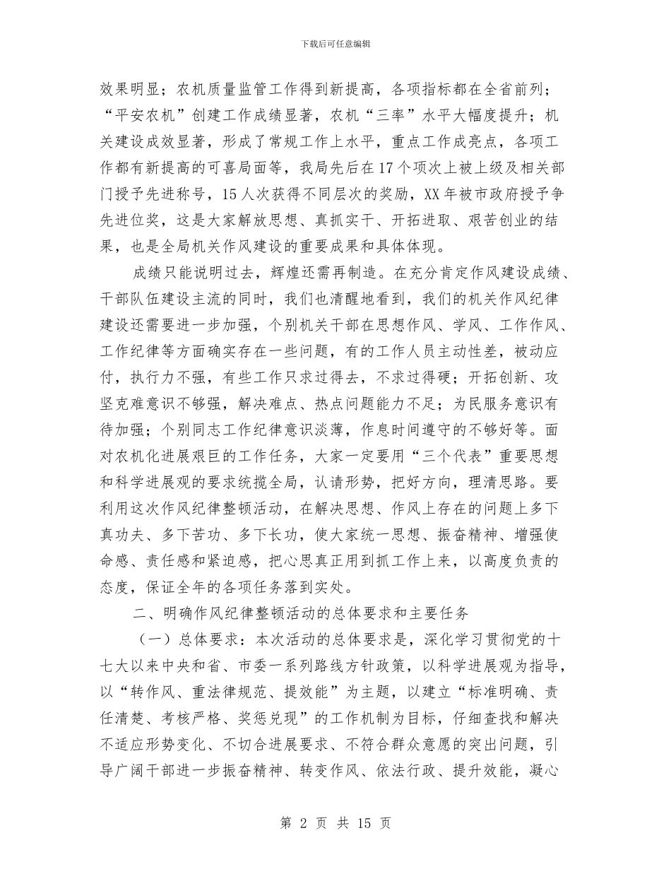 局长在农机作风建设工作会发言与局长在农机定岗动员会讲话汇编_第2页
