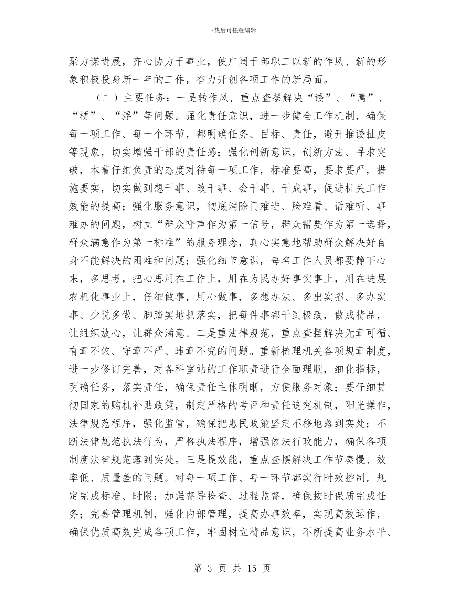 局长在农机作风建设工作会发言与局长在农机定岗动员会讲话汇编_第3页