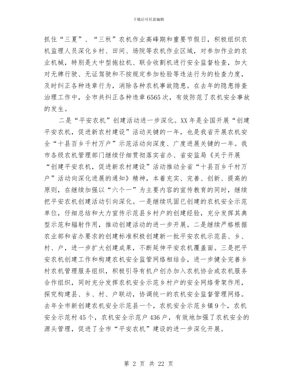 局长在农机安全现场会发言与局长在农机定岗动员会讲话汇编_第2页