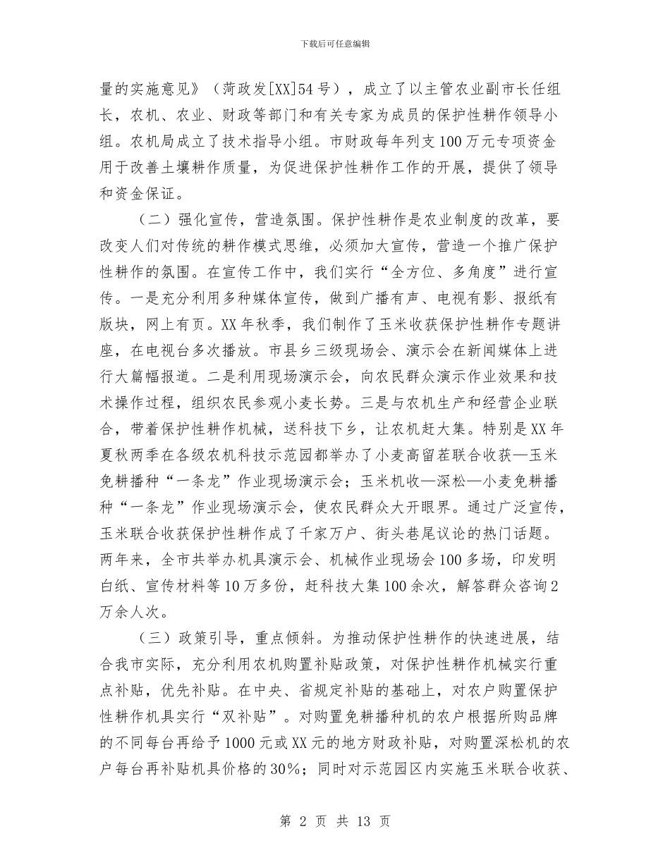 局长在农机推广现场会讲话与局长在农机补贴会发言汇编_第2页