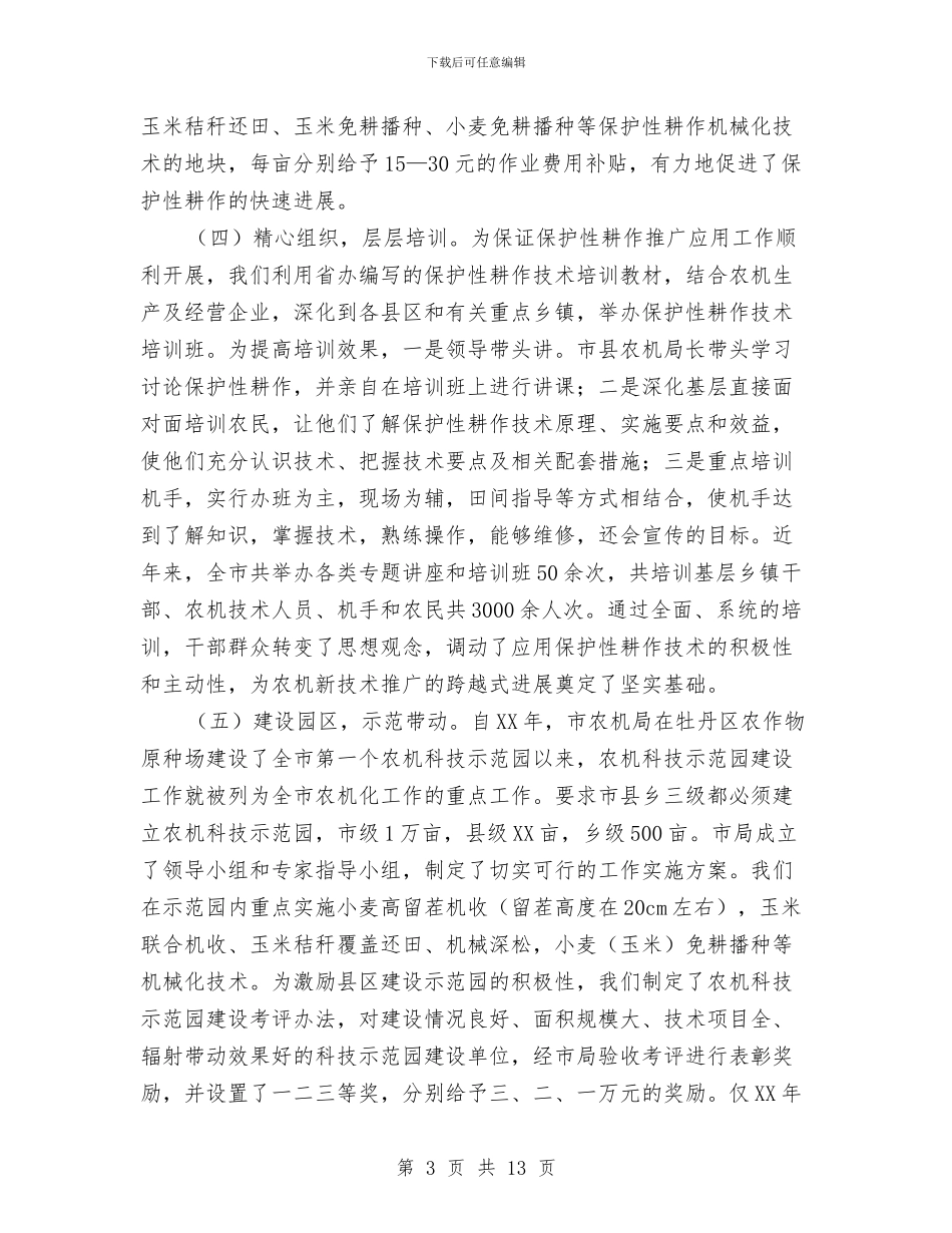 局长在农机推广现场会讲话与局长在农机补贴会发言汇编_第3页