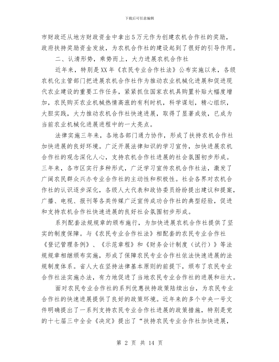 局长在农机现场会讲话与局长在农机补贴会发言汇编_第2页