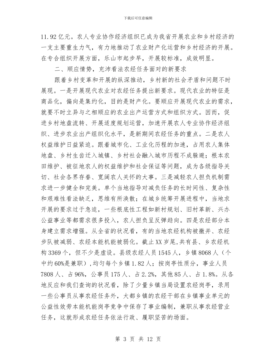 局长在农村经管大会发言与局长在农民建房管理会发言汇编_第3页