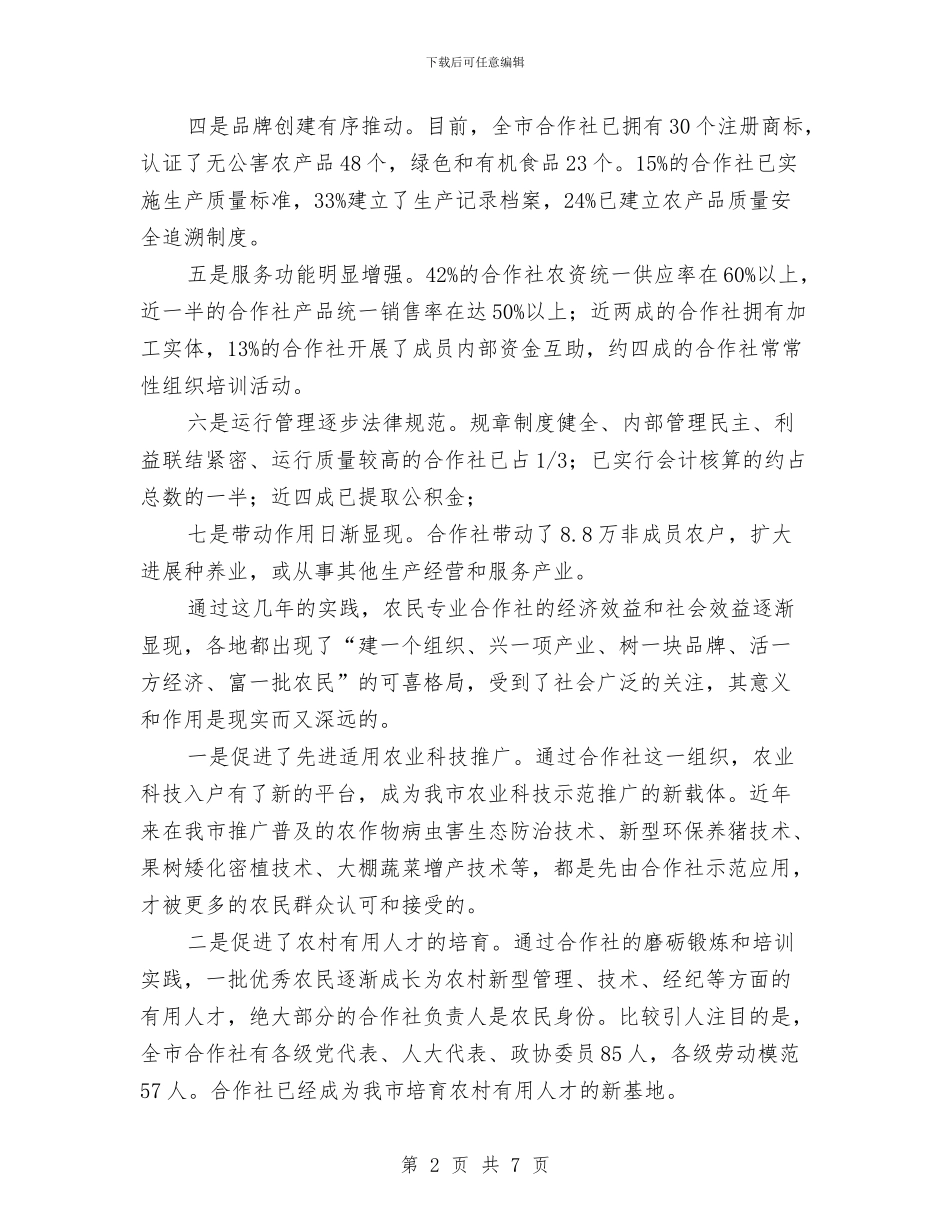 局长在农民培训动员会发言与局长在农药订货打假会讲话汇编_第2页