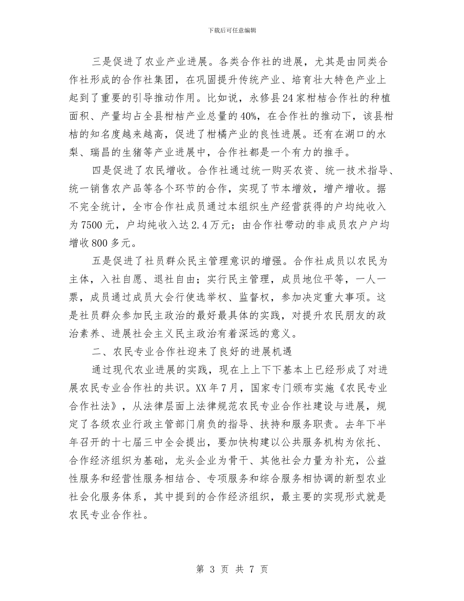 局长在农民培训动员会发言与局长在农药订货打假会讲话汇编_第3页