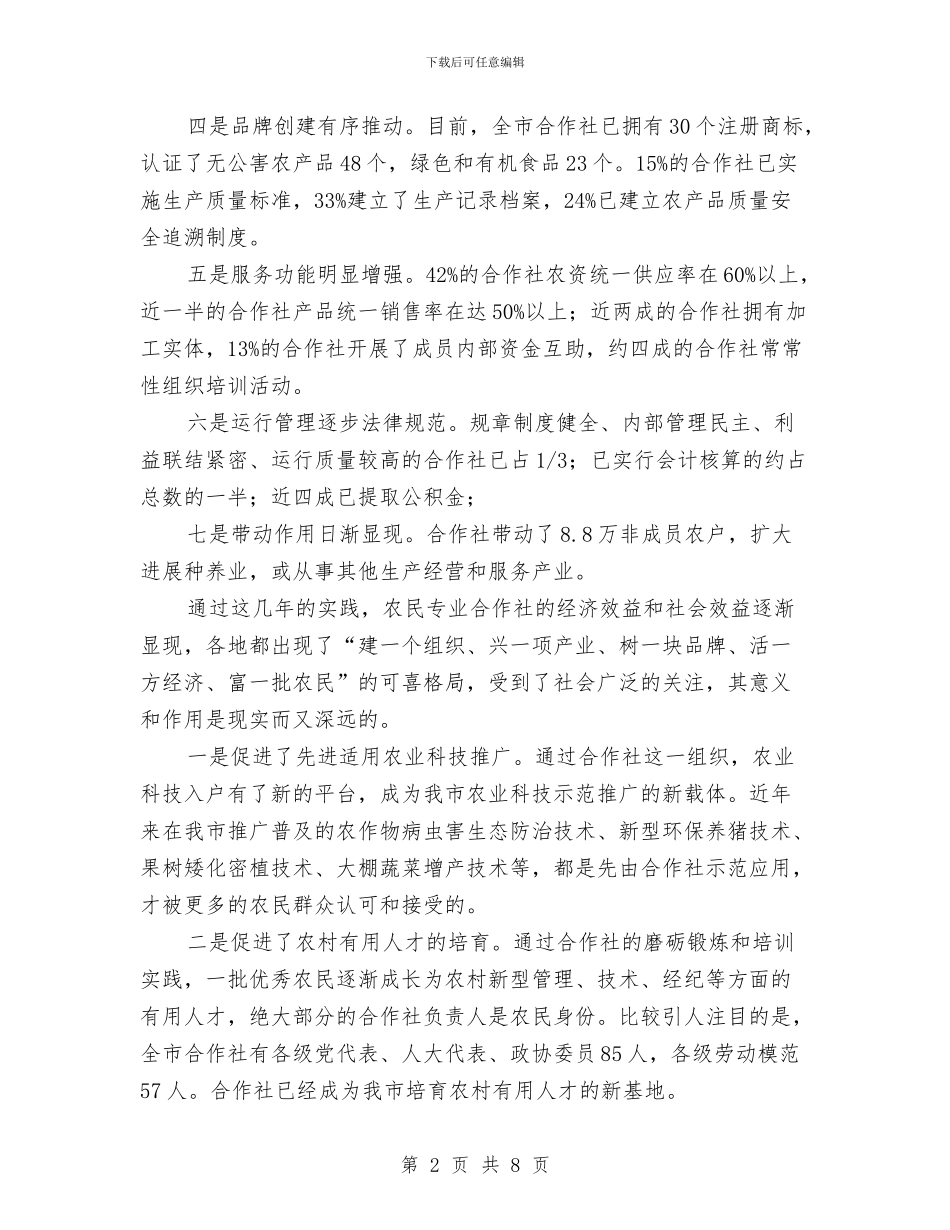 局长在农民培训动员会发言与局长在农民建房管理会发言汇编_第2页