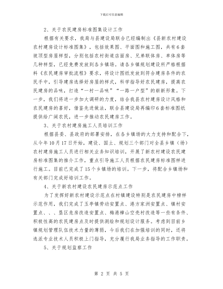 局长在农民建房管理会发言与局长在农药订货打假会讲话汇编_第2页