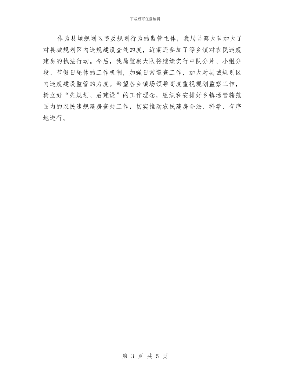 局长在农民建房管理会发言与局长在农药订货打假会讲话汇编_第3页