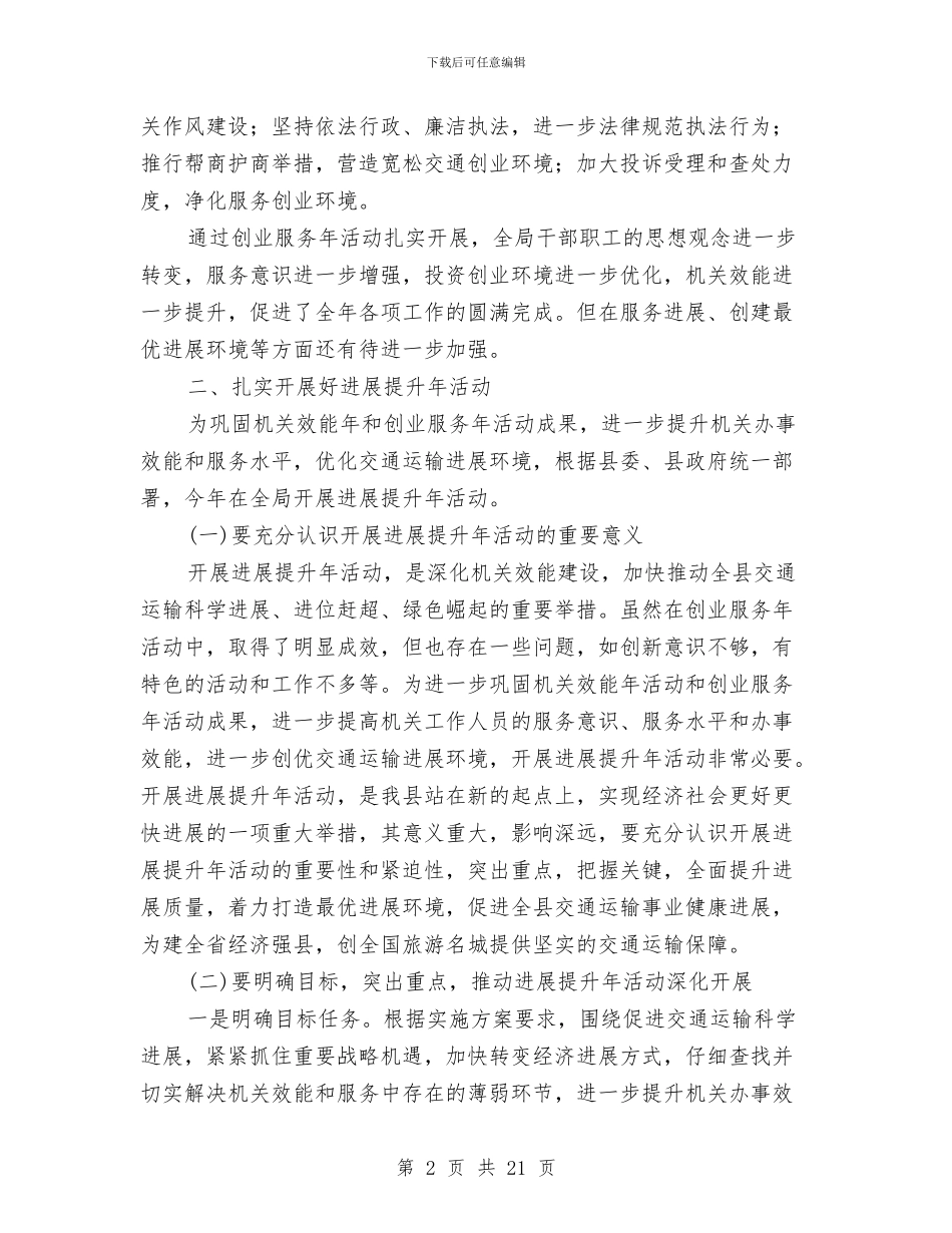 局长在创业服务动员会讲话与局长在创优活动工作会的发言3则汇编_第2页