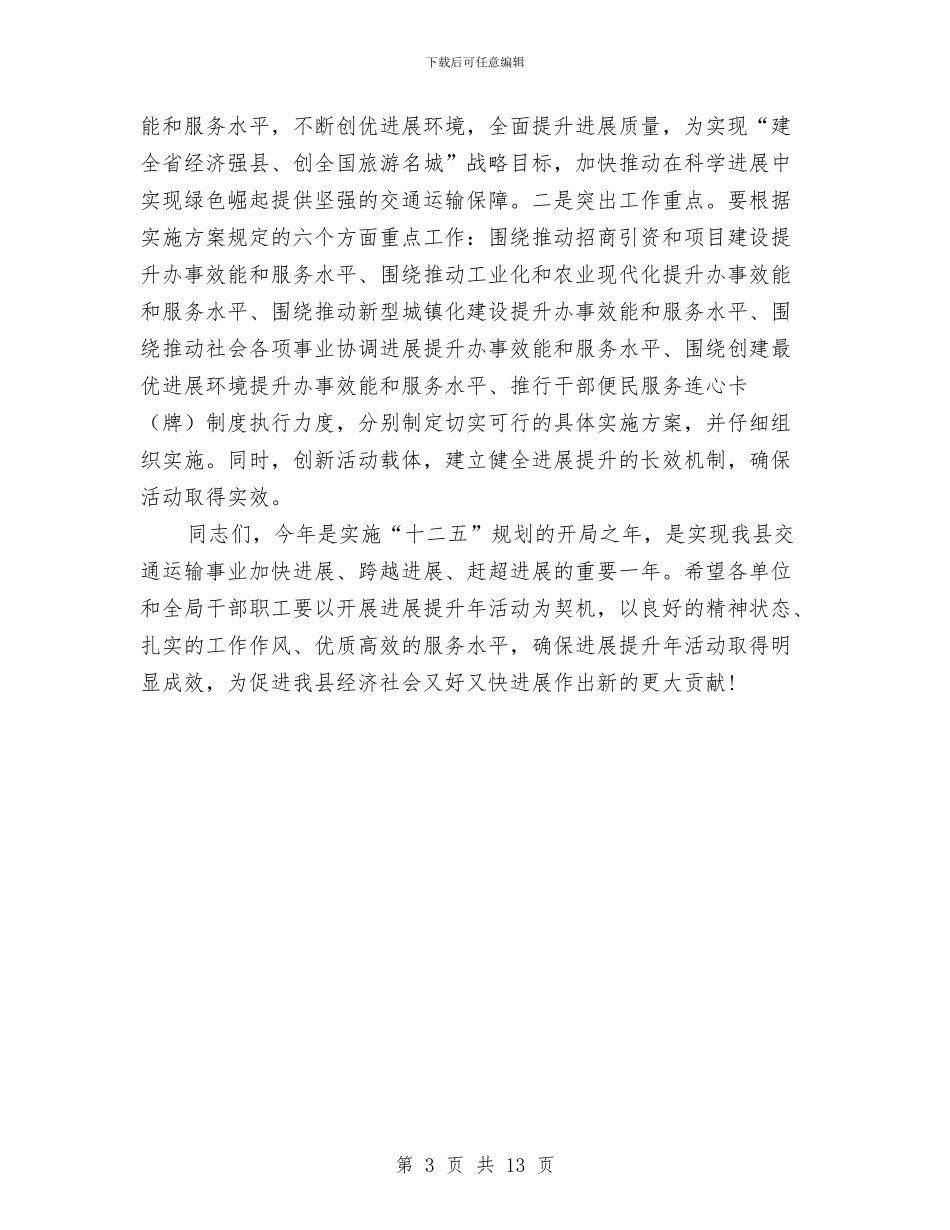 局长在创业服务动员会讲话与局长在创卫动员会讲话汇编_第3页